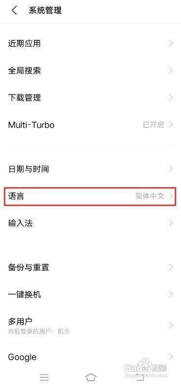 vivox60pro怎么更改显示语言呢？