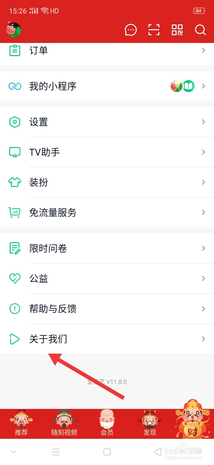 爱奇艺客服的联系方式怎么获得