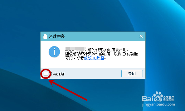 QQ中热键冲突怎么办