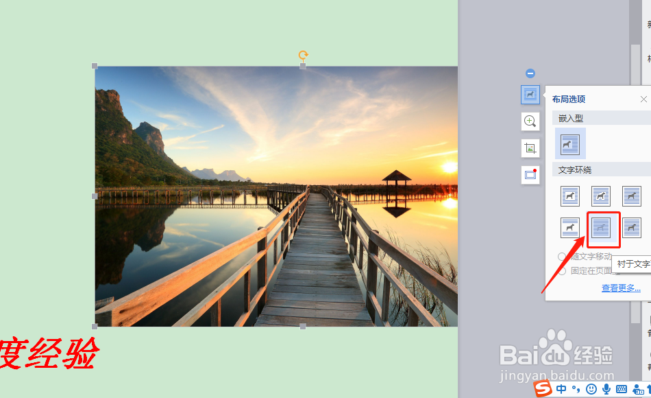 WPS如何设置文档背景图片