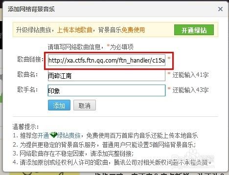 qq背景音乐外链怎么弄