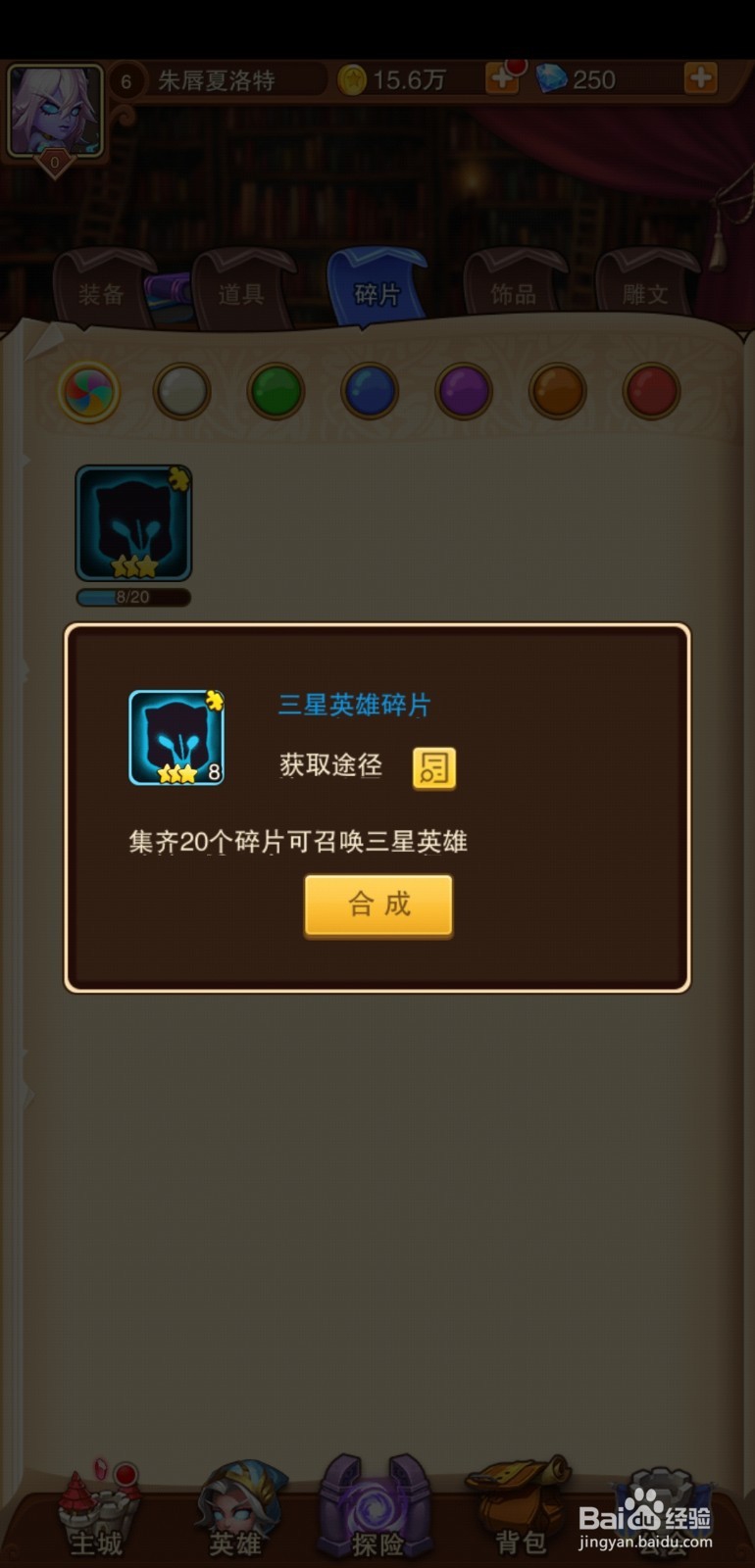 暗黑超神手游英雄祭坛!