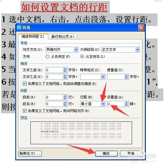 如何设置WPS文档中的行距