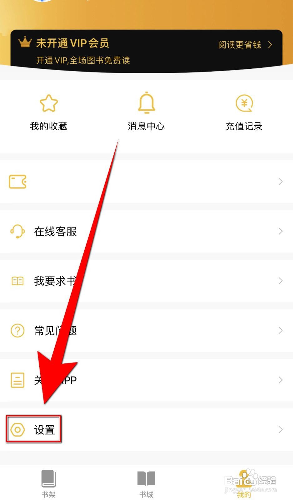千尺阅读app如何设置自动继续上次阅读
