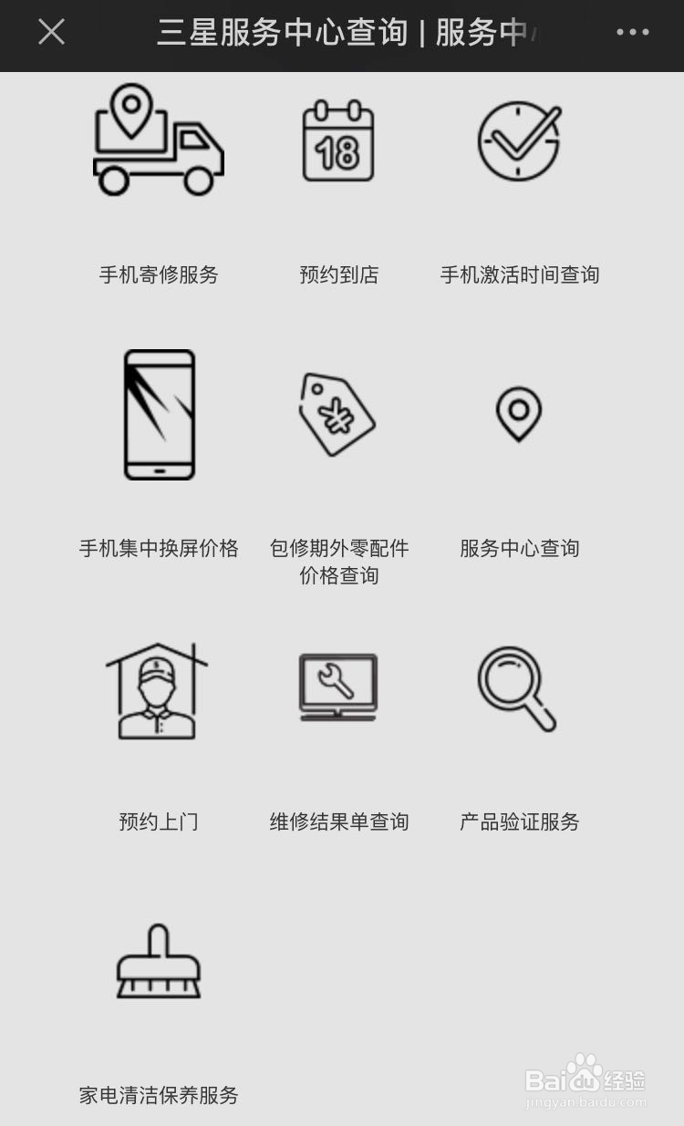 三星手机售后服务网点查询