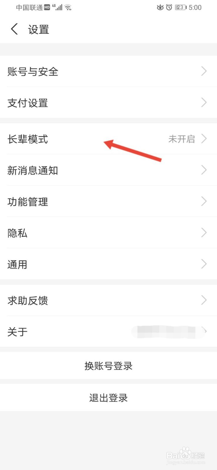 支付宝怎么开启长辈模式
