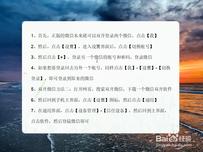 苹果手机怎么双开微信