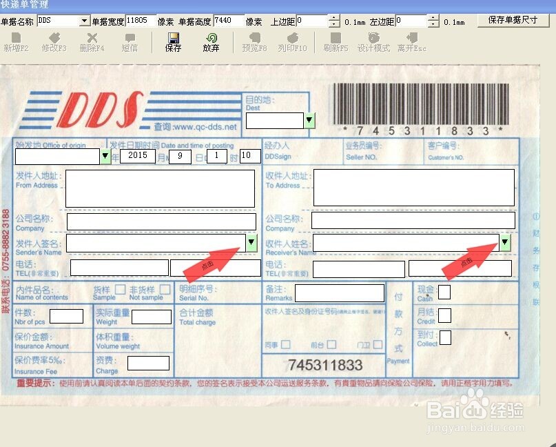 怎样用电脑打印快递单