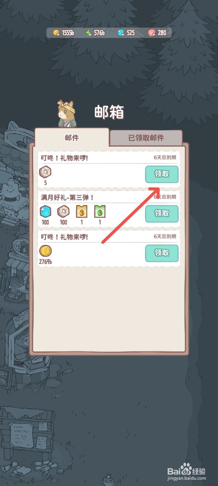 猫咪和汤怎么领取邮箱里的礼物奖励