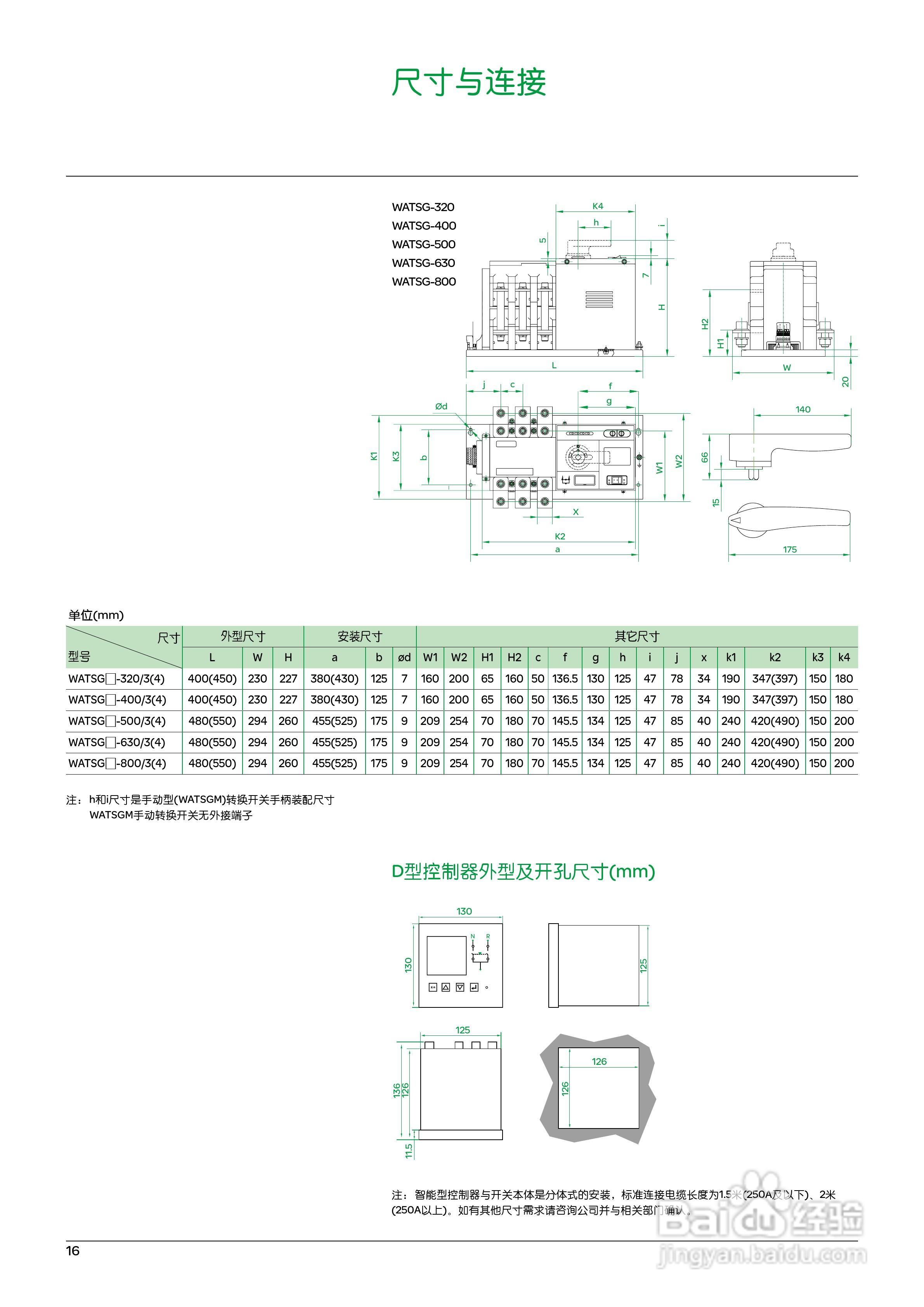 Schneider 32-800A WATSG自动转换开关说明书:[2]
