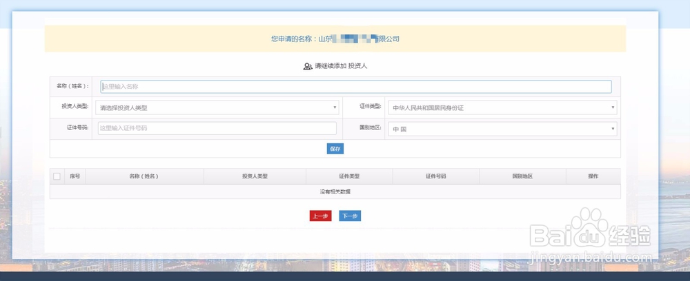 网上申报公司名称流程