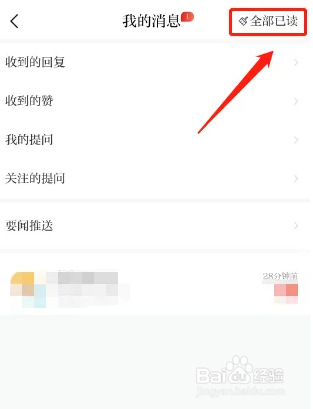 澎湃新闻软件如何将消息设置为全部已读