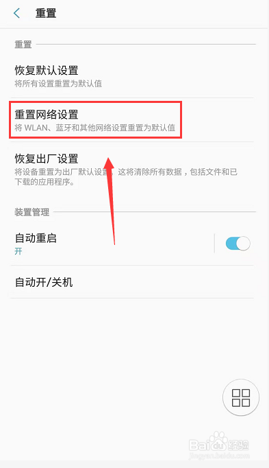 三星手机WiFi连接不上解决方法