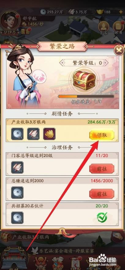 我是大东家如何收取3万银两