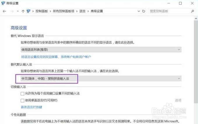 win10系统更改默认输入法的具体步骤