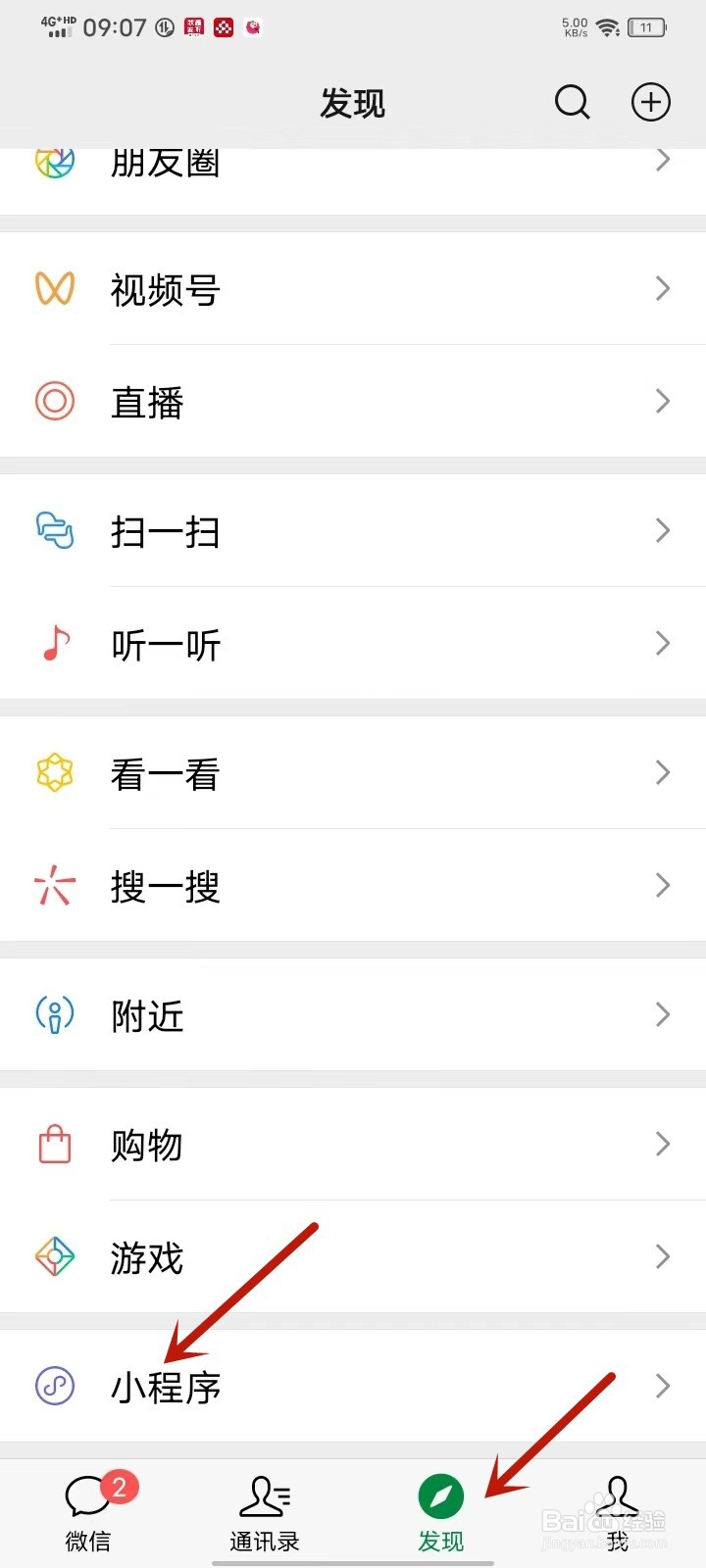 微信小程序页面小游戏怎么关闭