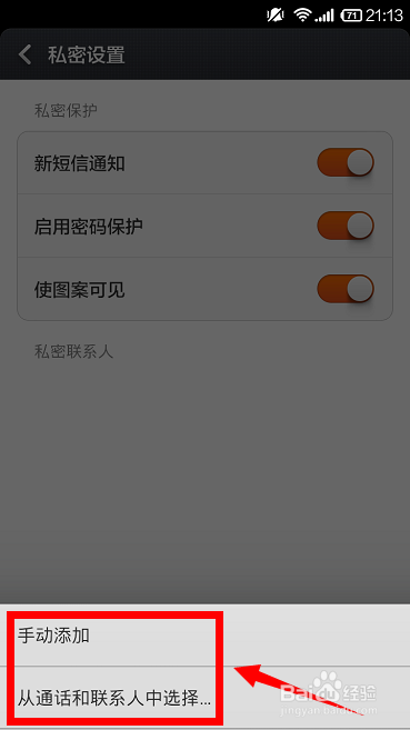 小米手机私密短信怎样设置？