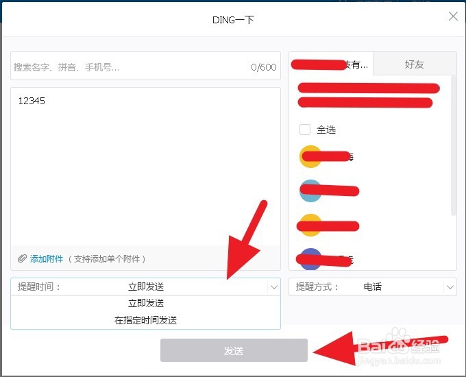 钉钉如何使用发起DING钉一下
