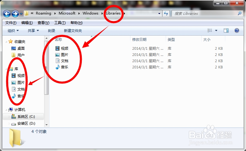 Win7彻底禁止PPTV迅雷暴风等软件生成“库”
