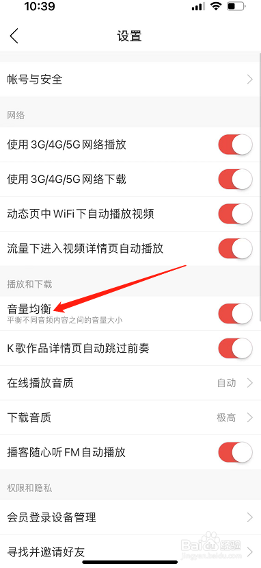网易云音乐怎么开启音量均衡