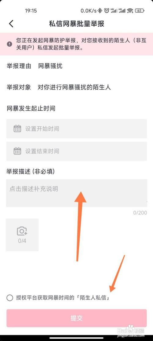 抖音如何批量举报网暴