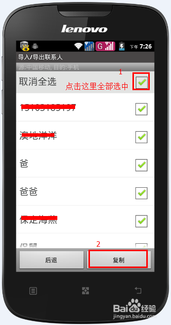 联想a690手机如何导入联系人
