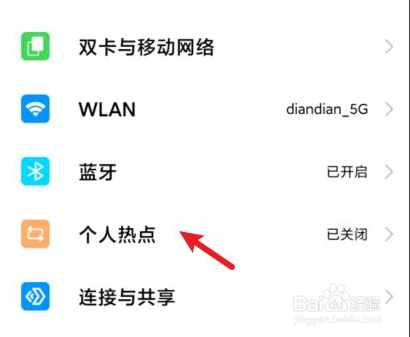 小米热点老是自动断开怎么办
