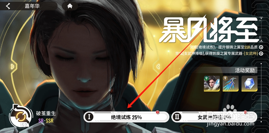 星际52区怎么在嘉年华中获取钢铁之翼的纠缠粒子
