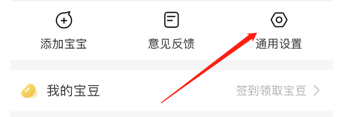 怎样关闭亲宝宝APP的个性化广告推荐