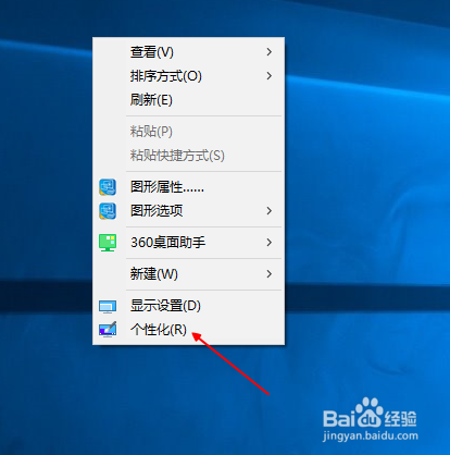 <b>Win10如何开启Aero毛玻璃特效</b>