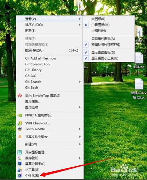 Win7如何设置护眼色