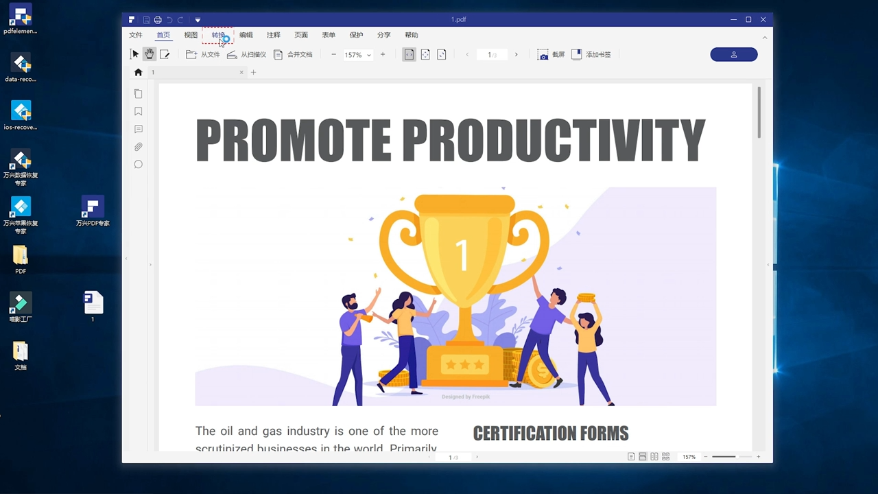 PDF转HTML如何进行转换