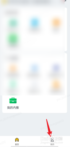 美团优选物流APP如何查看个人信息