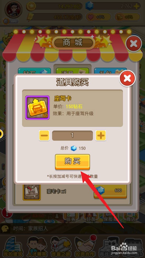 金币大富翁如何获得座驾卡
