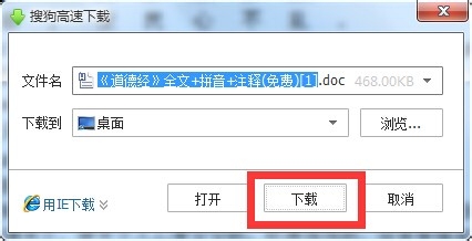 如何下载百度文库的资料文档