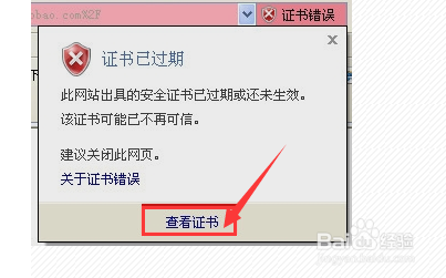此网站出具的安全证书已过期或还未生效解决方法