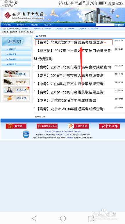 如何用手机查询高考成绩