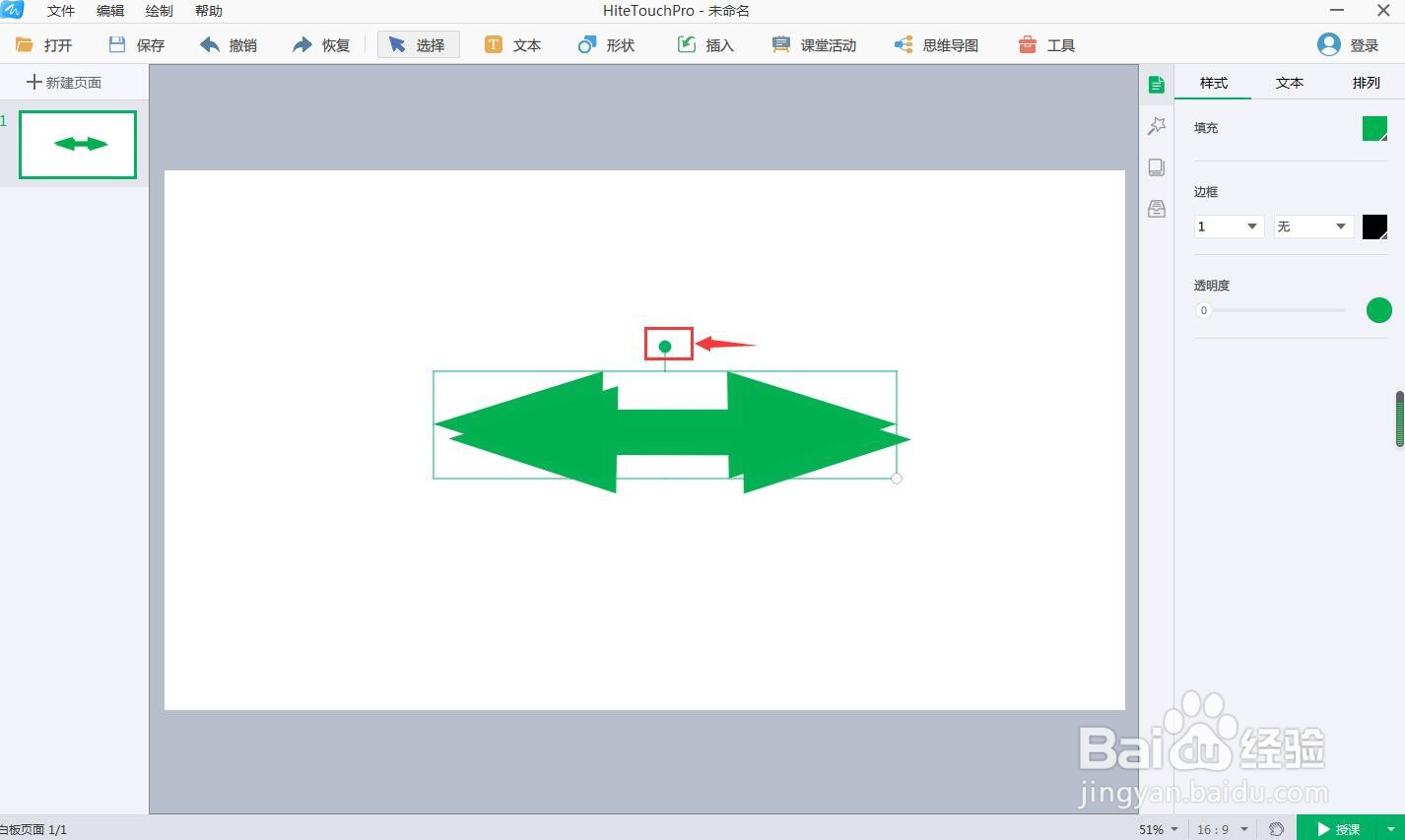 如何在白板中绘制十字箭头