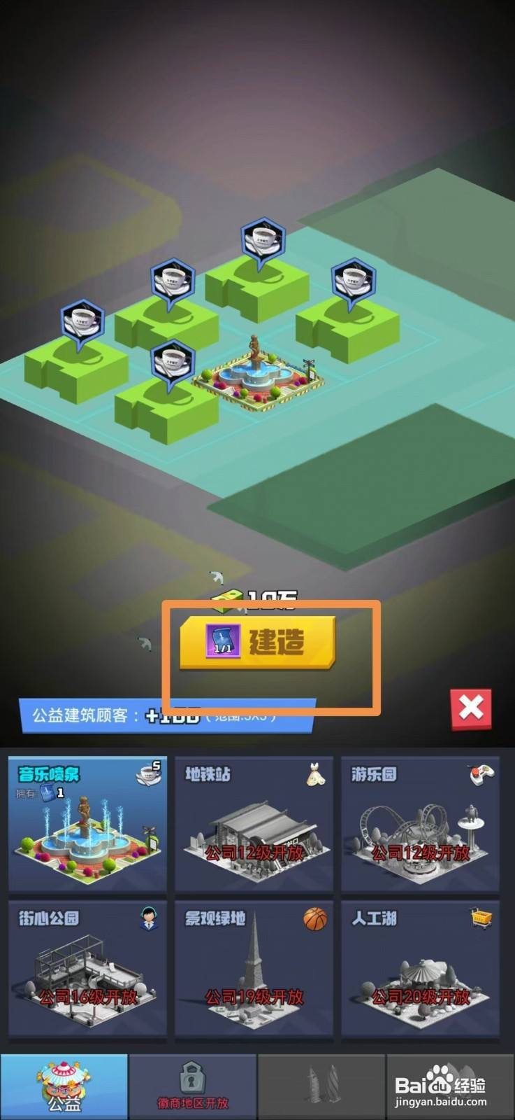 明日大亨怎么建造音乐喷泉