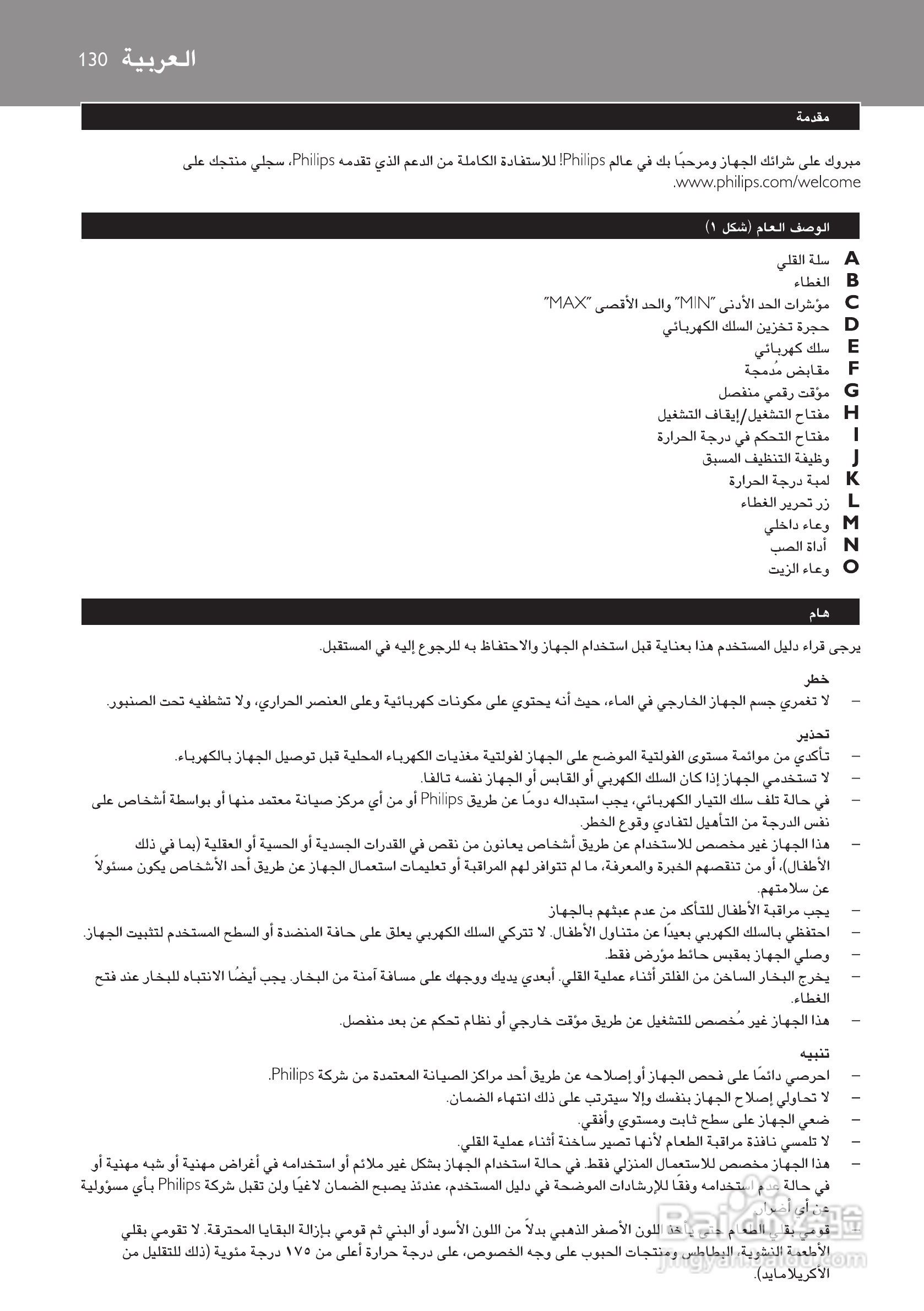 PHILIPS HD6107/HD6105电炸锅说明书:[7]