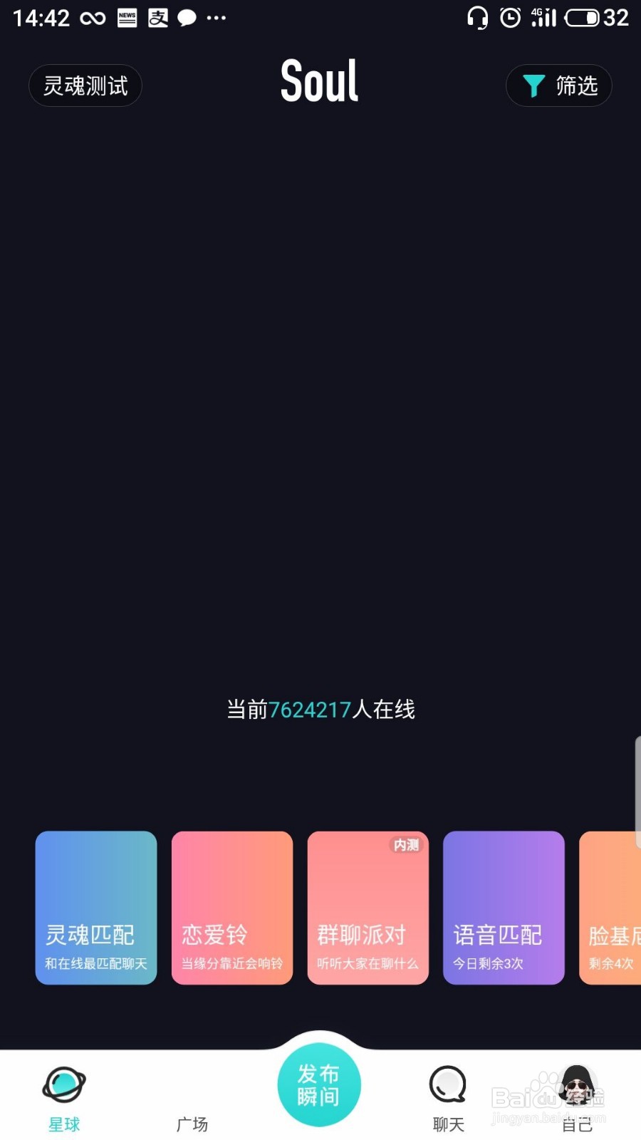 Soul怎么修改密码