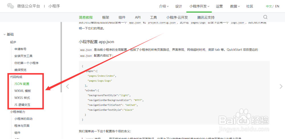 微信小程序如何开发？