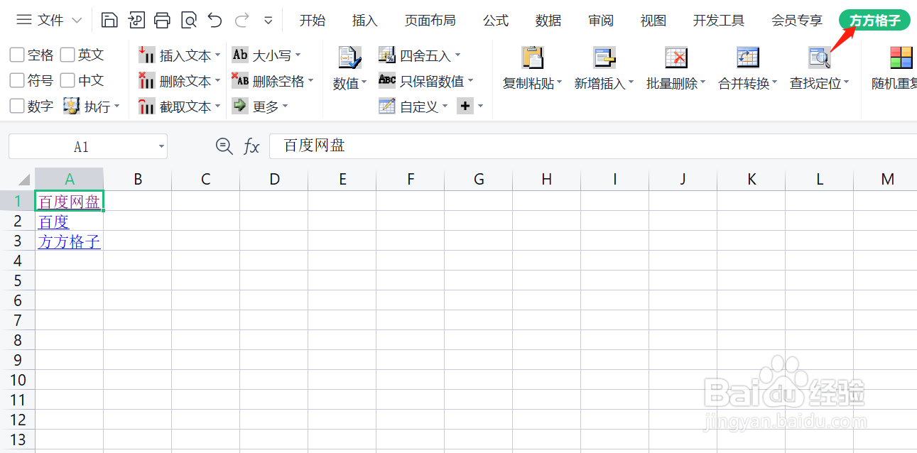 Excel如何快速提取超链接
