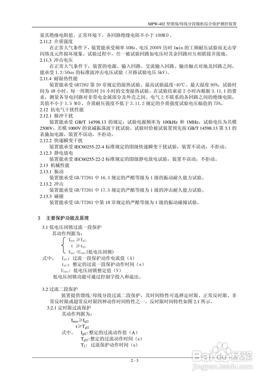 MPW-400低压微机综合保护测控装置技术说明书:[2]