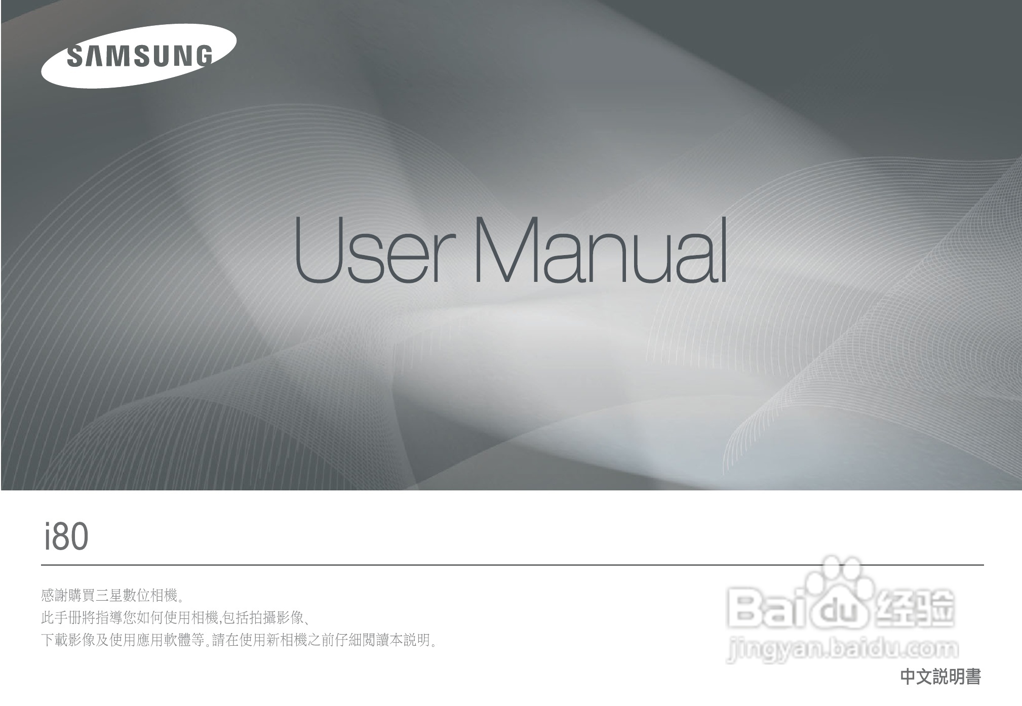 三星I80数码相机使用说明书:[1]