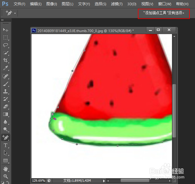 PhotoShop初学者之添加锚点工具的使用