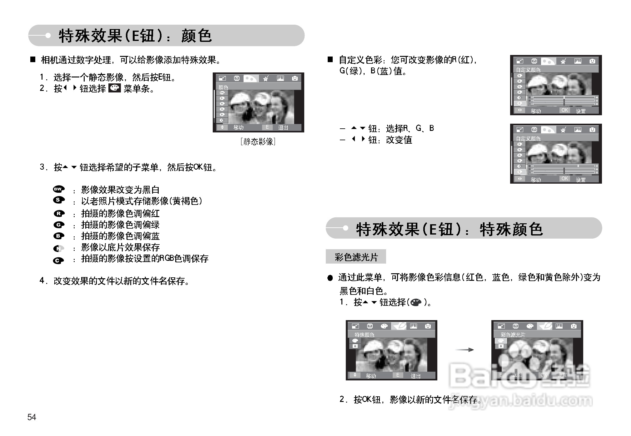 三星I70数码相机使用说明书:[6]