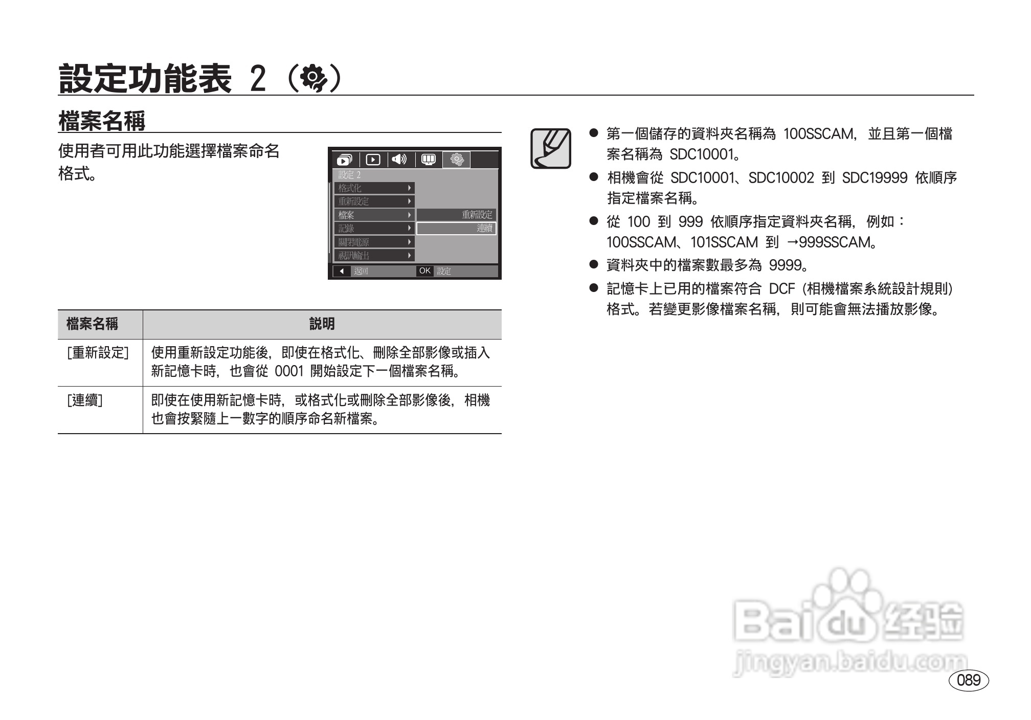 三星I8数码相机使用说明书:[9]
