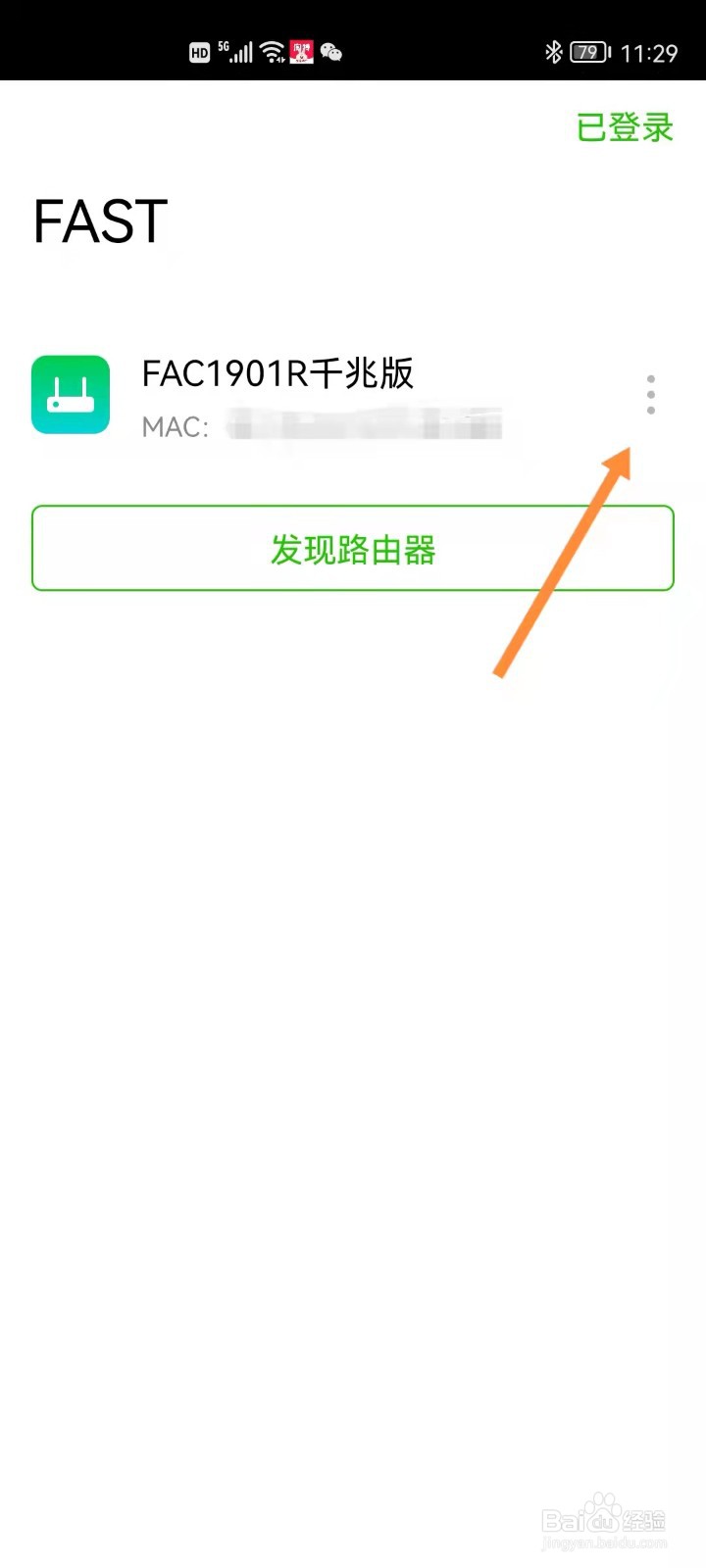迅捷路由器如何改名称