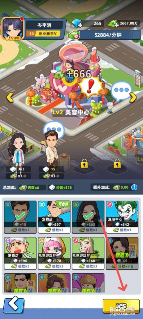 商业都市如何解锁人脉圈
